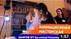 В Крымском Киномедиацентре открылась Анимационная Мастерская!
